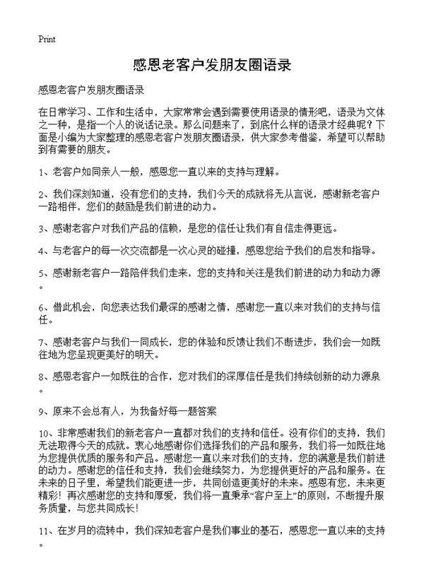 感恩老客户发朋友圈语录