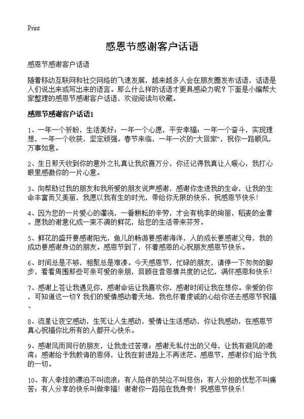 感恩节感谢客户话语