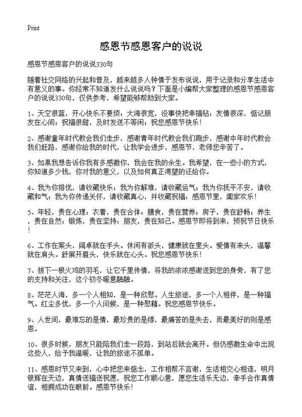 感恩节感恩客户的说说