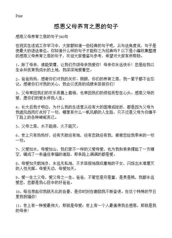 感恩父母养育之恩的句子