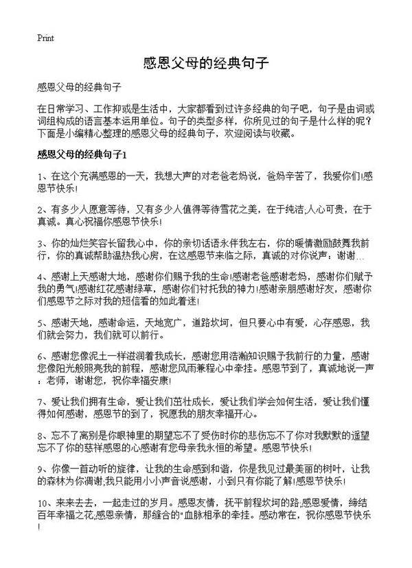 感恩父母的经典句子