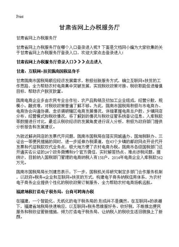 甘肃省网上办税服务厅