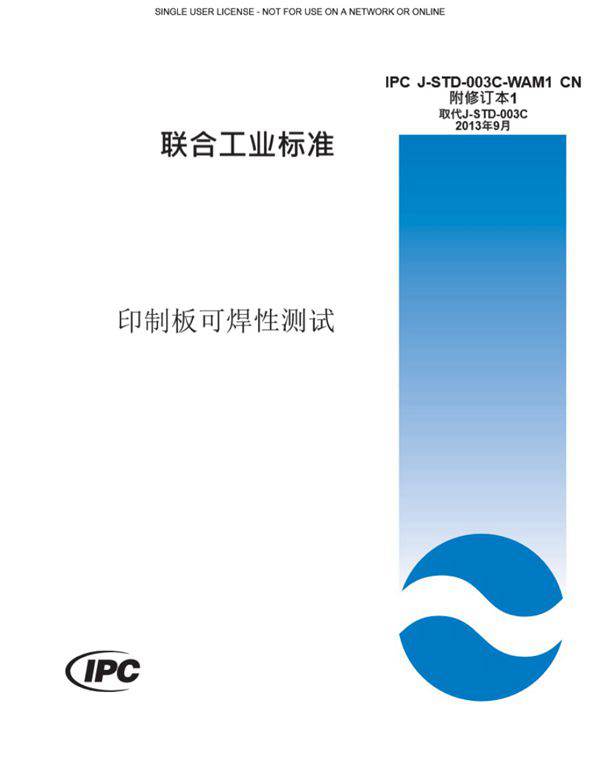 IPC J-STD-003C CN