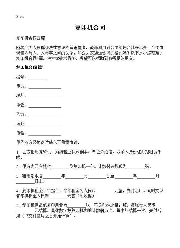 复印机合同
