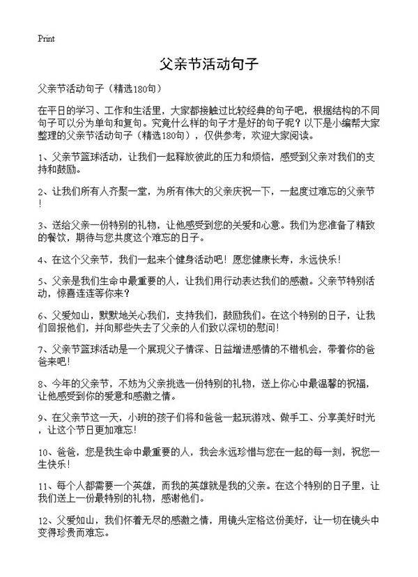 父亲节活动句子180篇