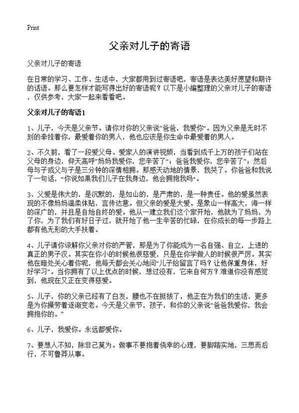 父亲对儿子的寄语