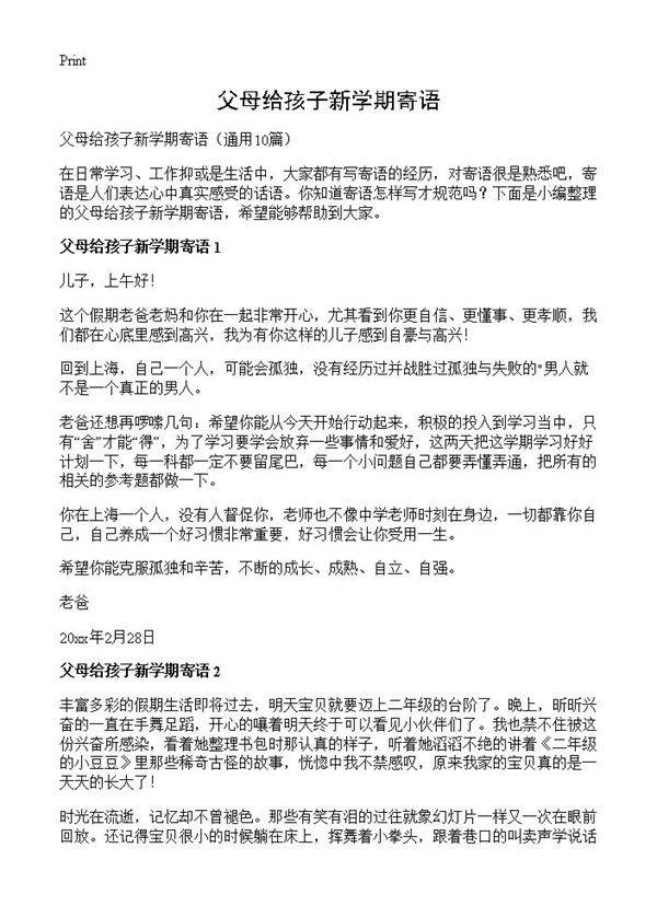 父母给孩子新学期寄语10篇