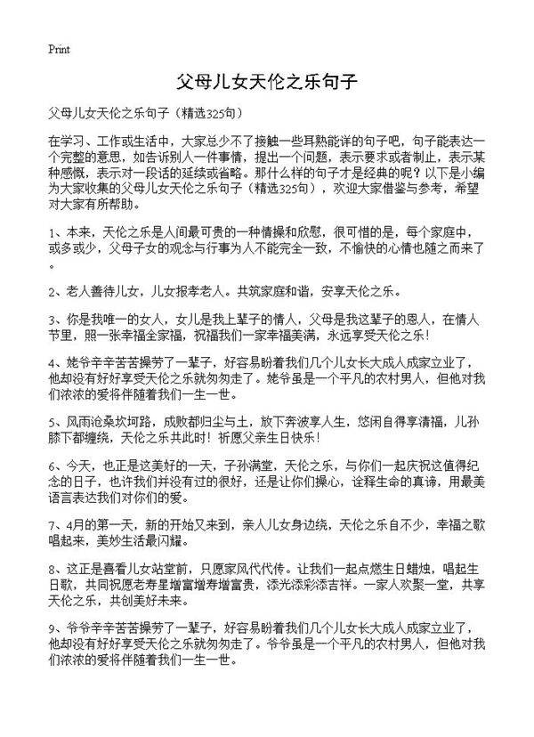 父母儿女天伦之乐句子325篇