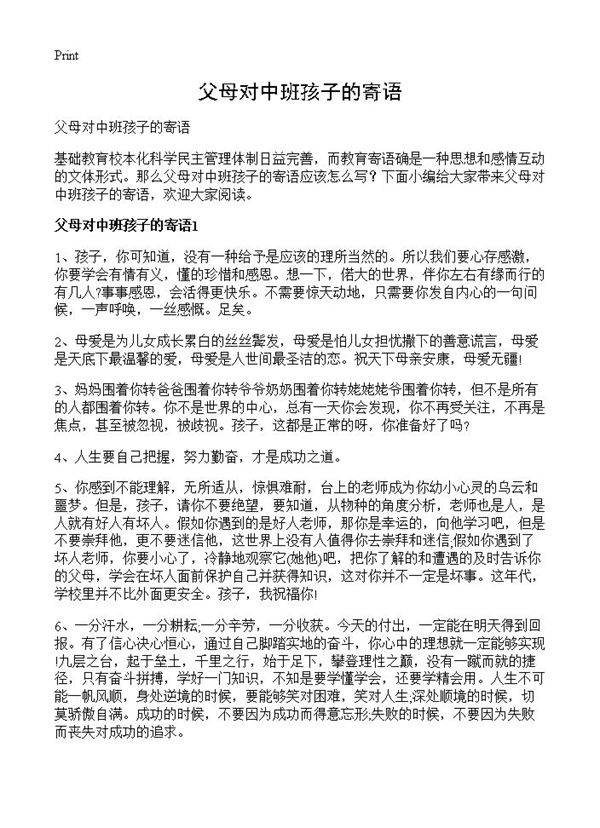 父母对中班孩子的寄语