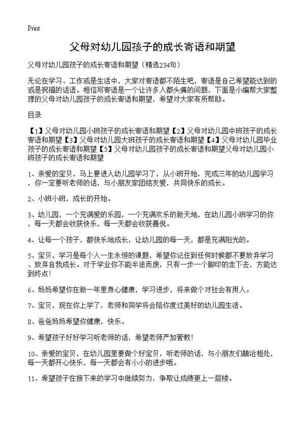 父母对幼儿园孩子的成长寄语和期望234篇