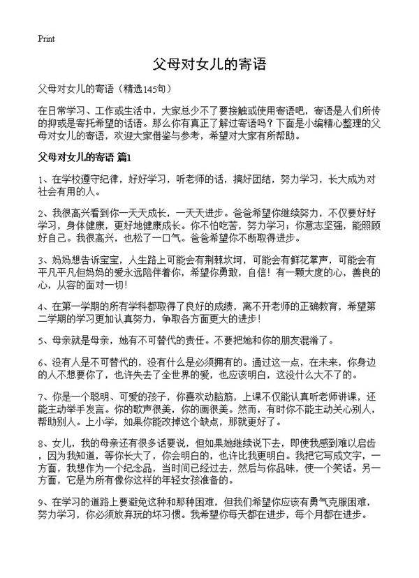 父母对女儿的寄语145篇