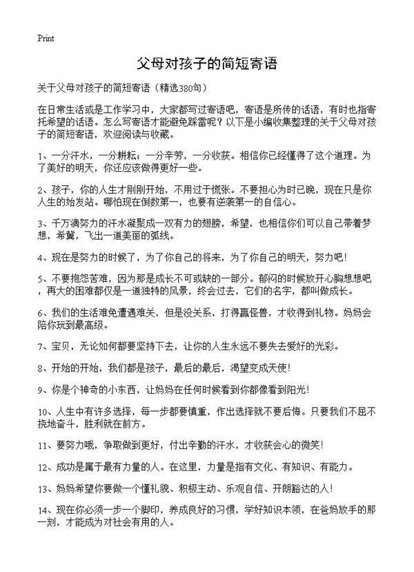 父母对孩子的简短寄语380篇