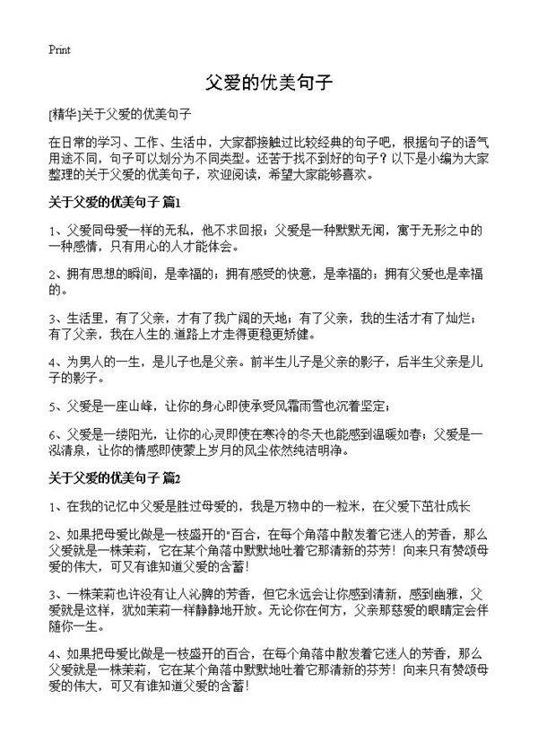 父爱的优美句子