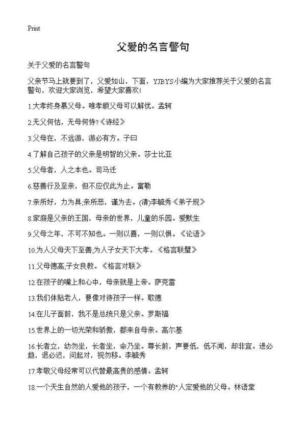 父爱的名言警句