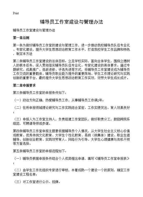 辅导员工作室建设与管理办法