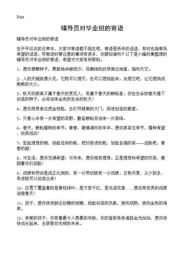 辅导员对毕业班的寄语