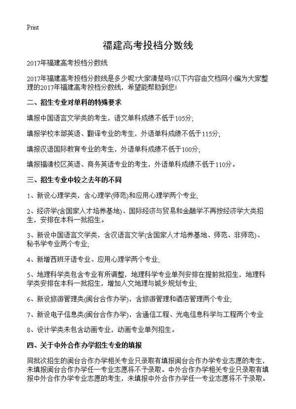 福建高考投档分数线