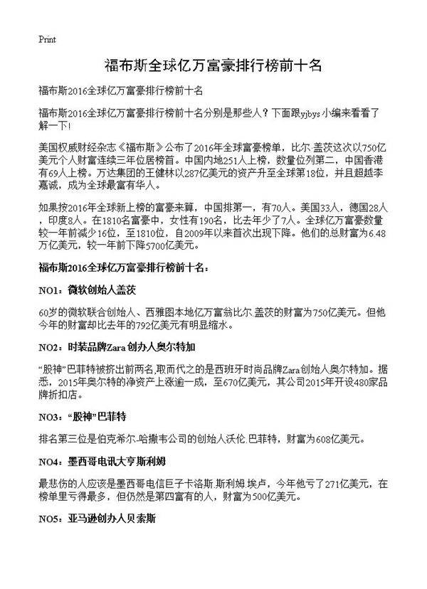 福布斯全球亿万富豪排行榜前十名