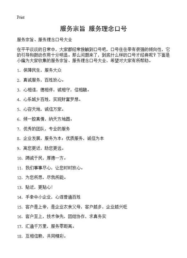 服务宗旨 服务理念口号