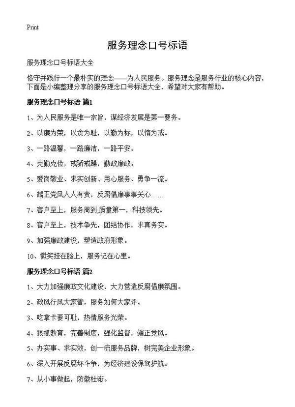 服务理念口号标语