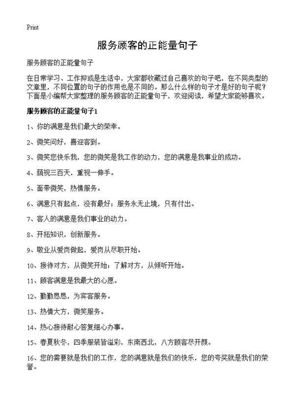 服务顾客的正能量句子