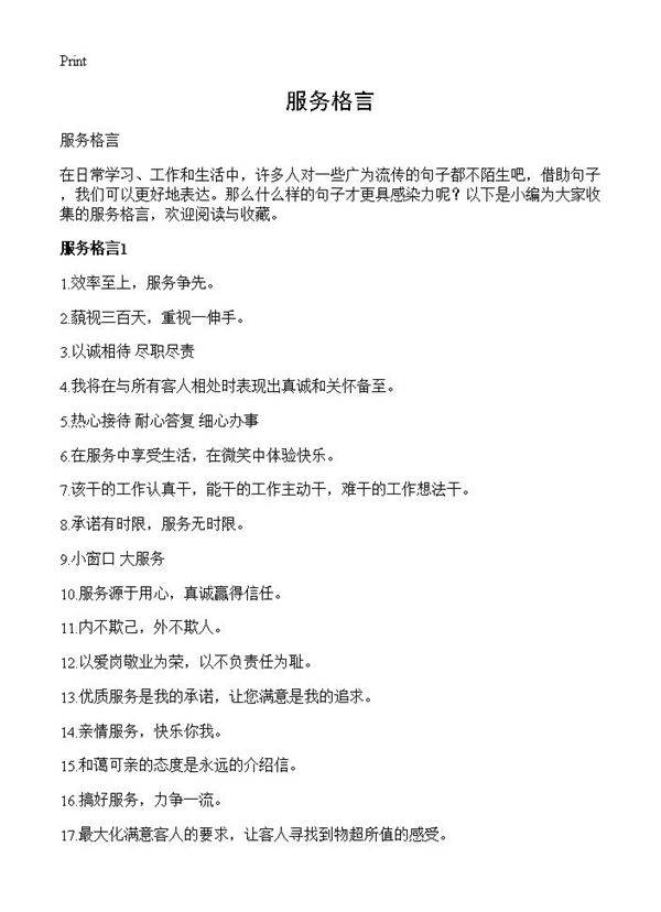服务格言