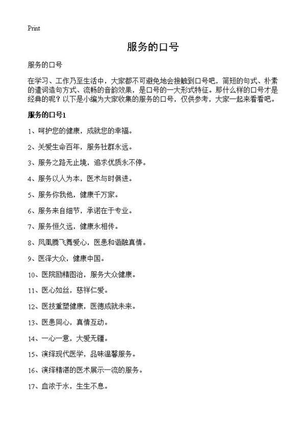 服务的口号