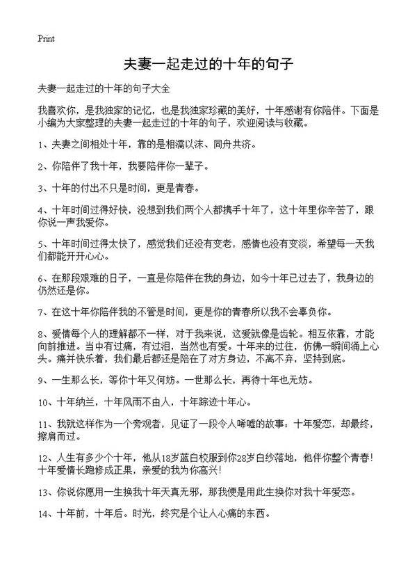 夫妻一起走过的十年的句子