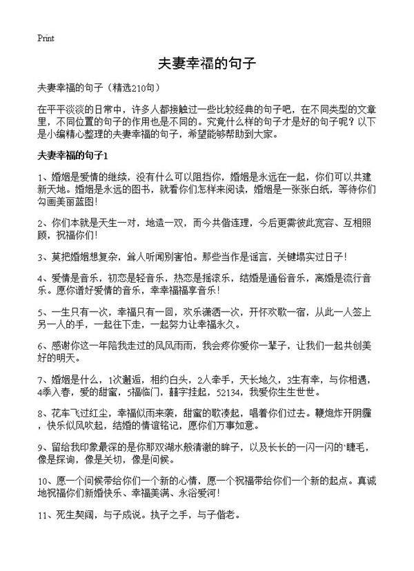 夫妻幸福的句子210篇