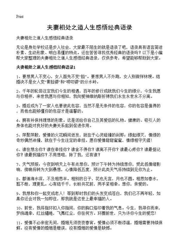 夫妻相处之道人生感悟经典语录