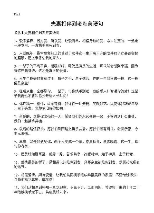 夫妻相伴到老唯美语句