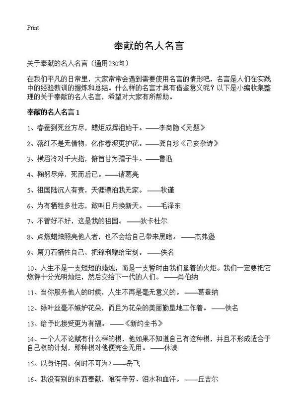 奉献的名人名言230篇