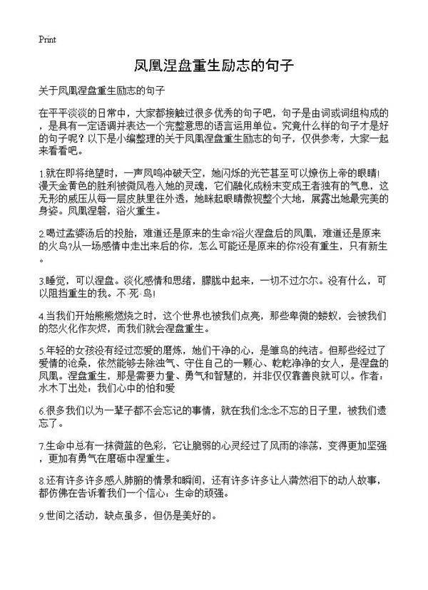 凤凰涅盘重生励志的句子