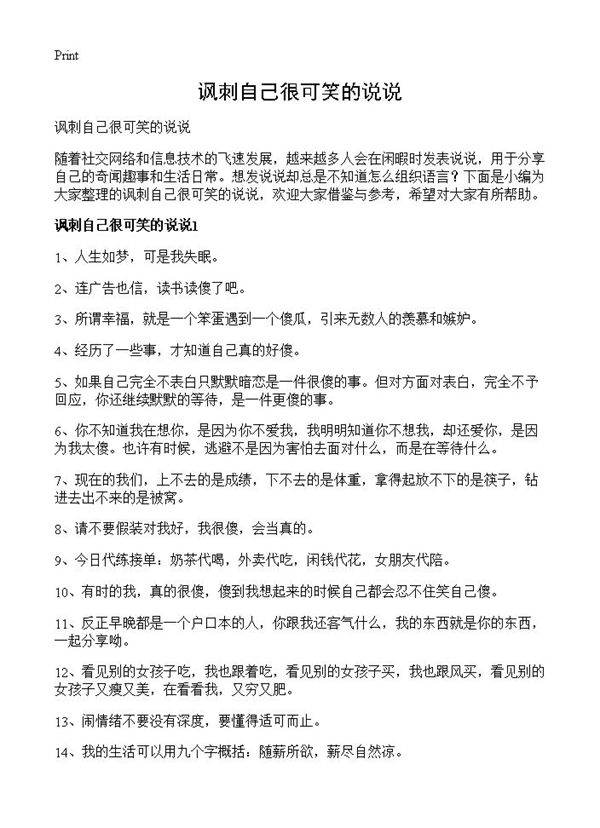 讽刺自己很可笑的说说