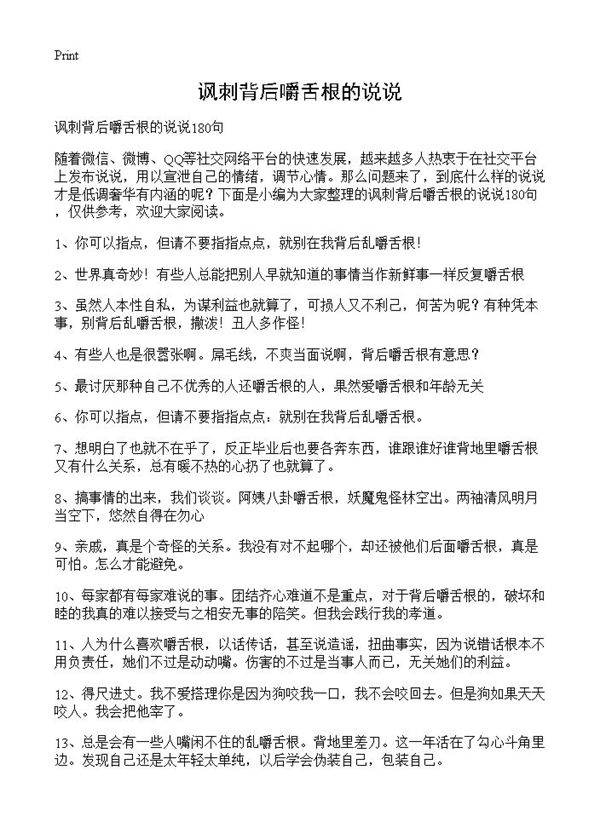讽刺背后嚼舌根的说说