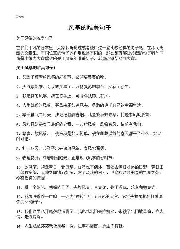 风筝的唯美句子