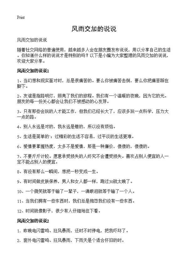 风雨交加的说说