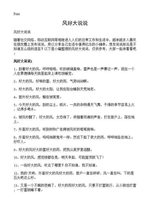 风好大说说