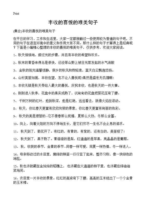 丰收的喜悦的唯美句子