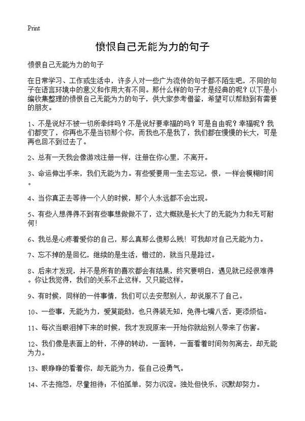 愤恨自己无能为力的句子