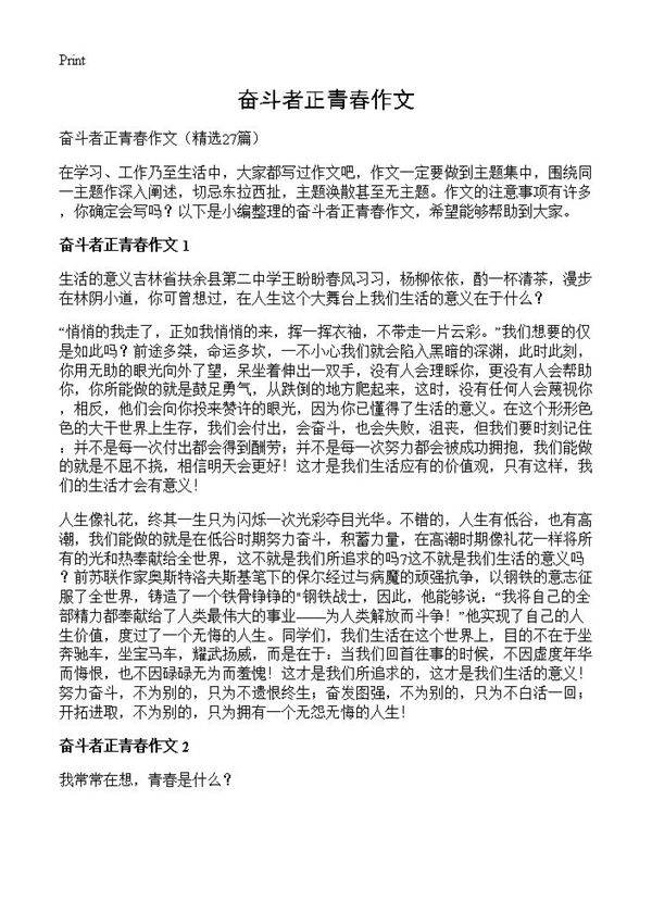 奋斗者正青春作文27篇
