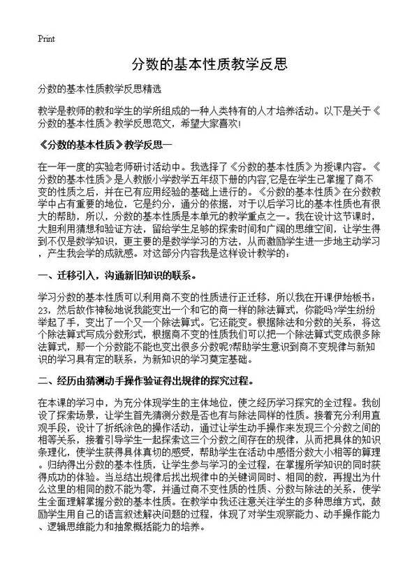分数的基本性质教学反思
