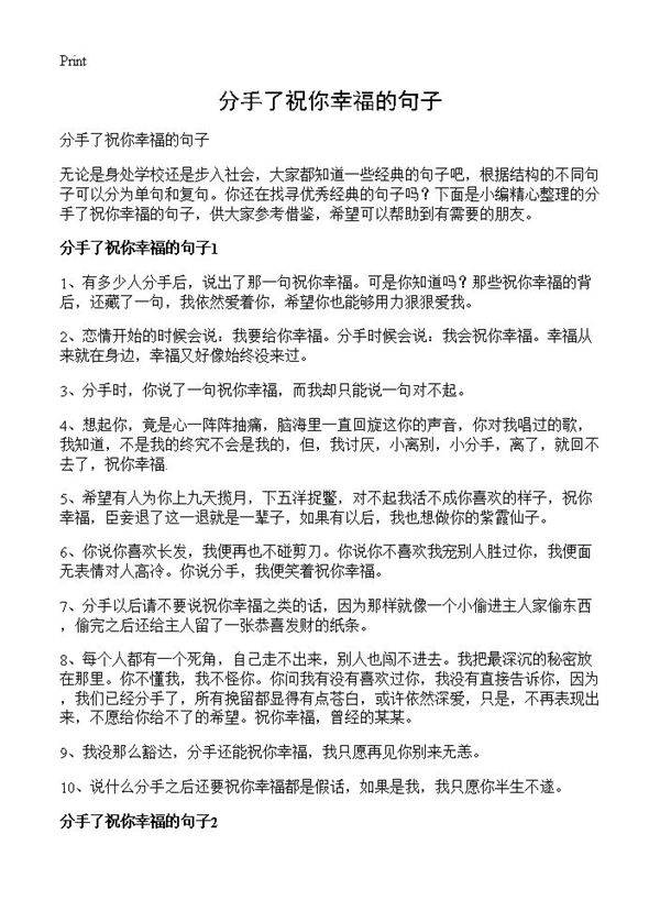 分手了祝你幸福的句子