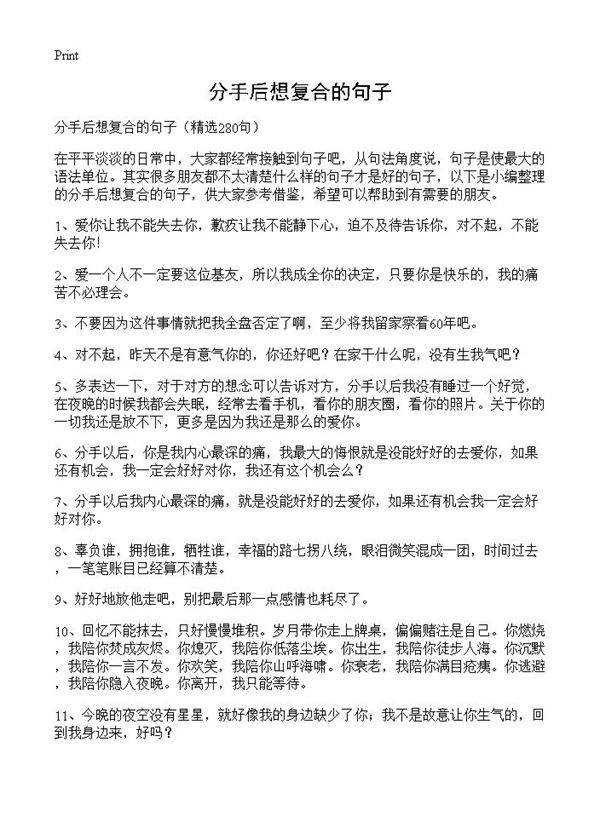 分手后想复合的句子280篇