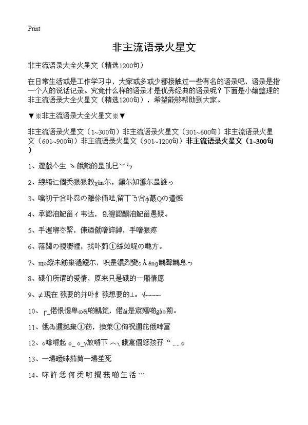 非主流语录火星文1200篇