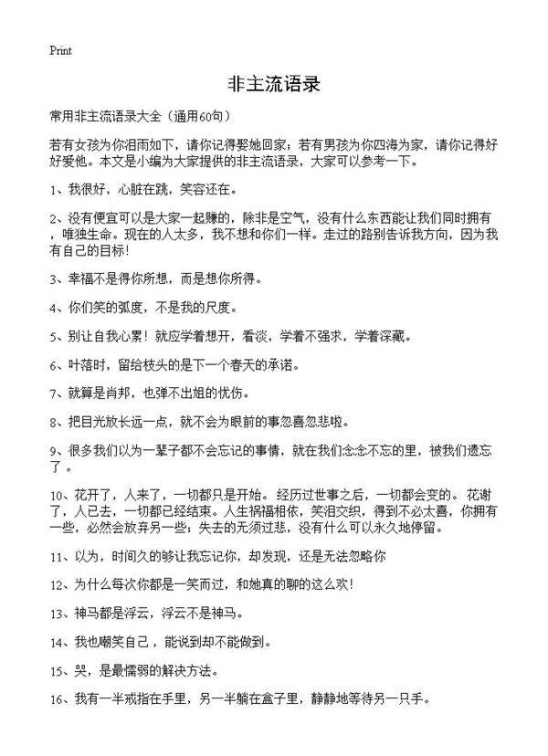 非主流语录60篇