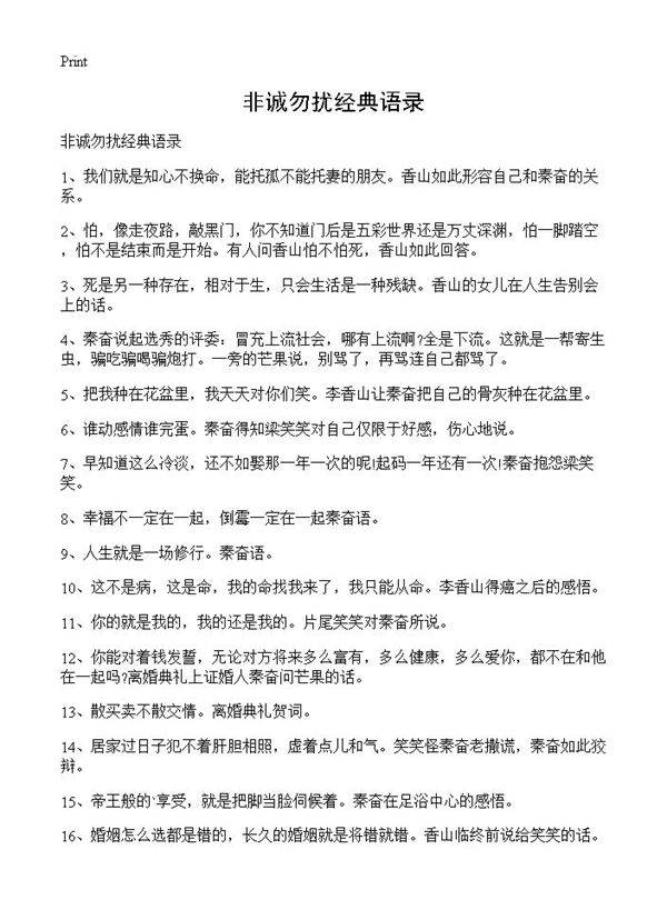 非诚勿扰经典语录