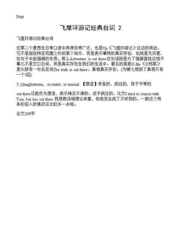 飞屋环游记经典台词(2)