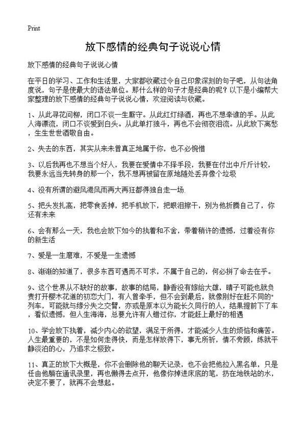 放下感情的经典句子说说心情