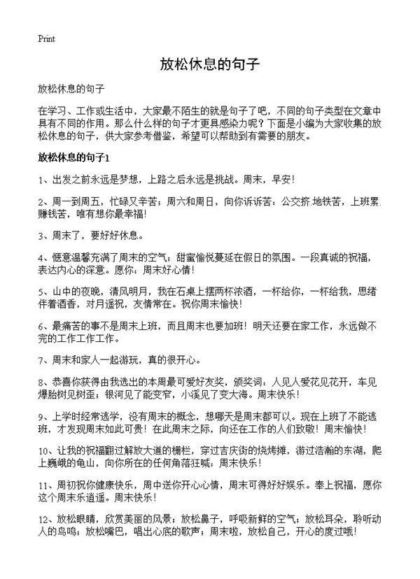 放松休息的句子